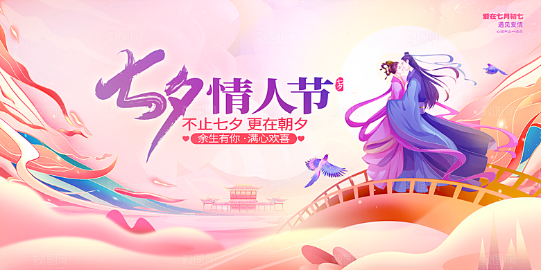 七夕宣传海报展板设计素材