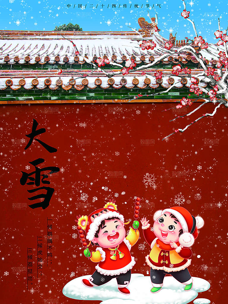 传统二十四节气大雪