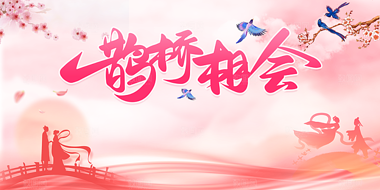 七夕宣传海报展板设计素材