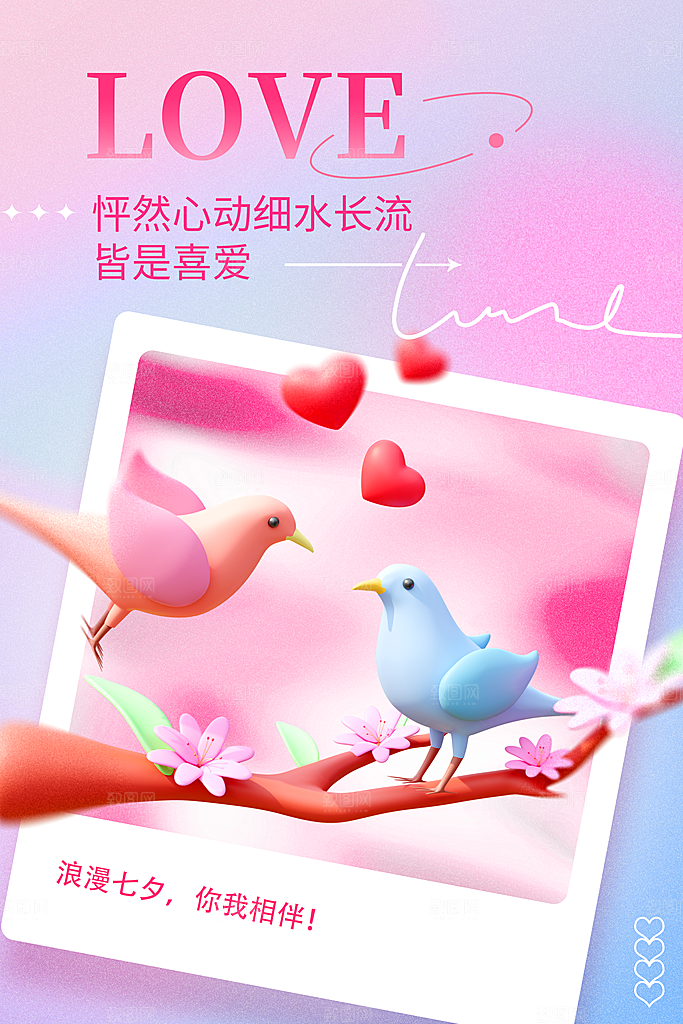 七夕宣传海报展板设计素材