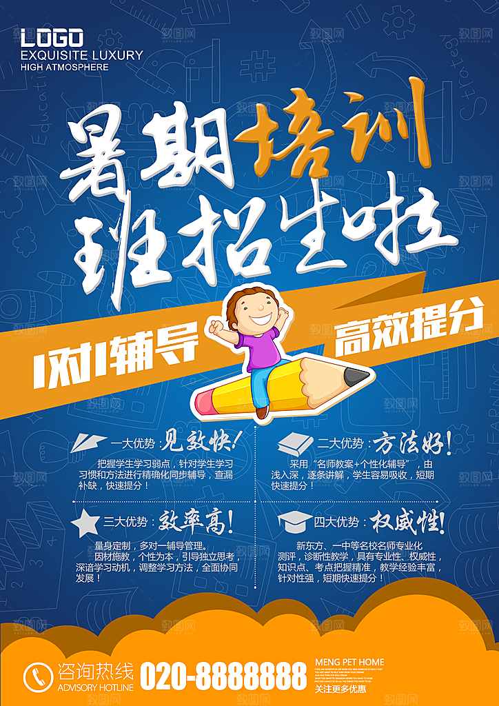 兴趣班辅导班招生宣传海报