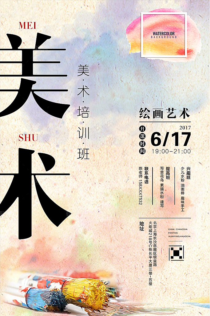 兴趣班辅导班招生宣传海报