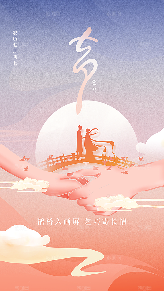 七夕宣传海报展板设计素材