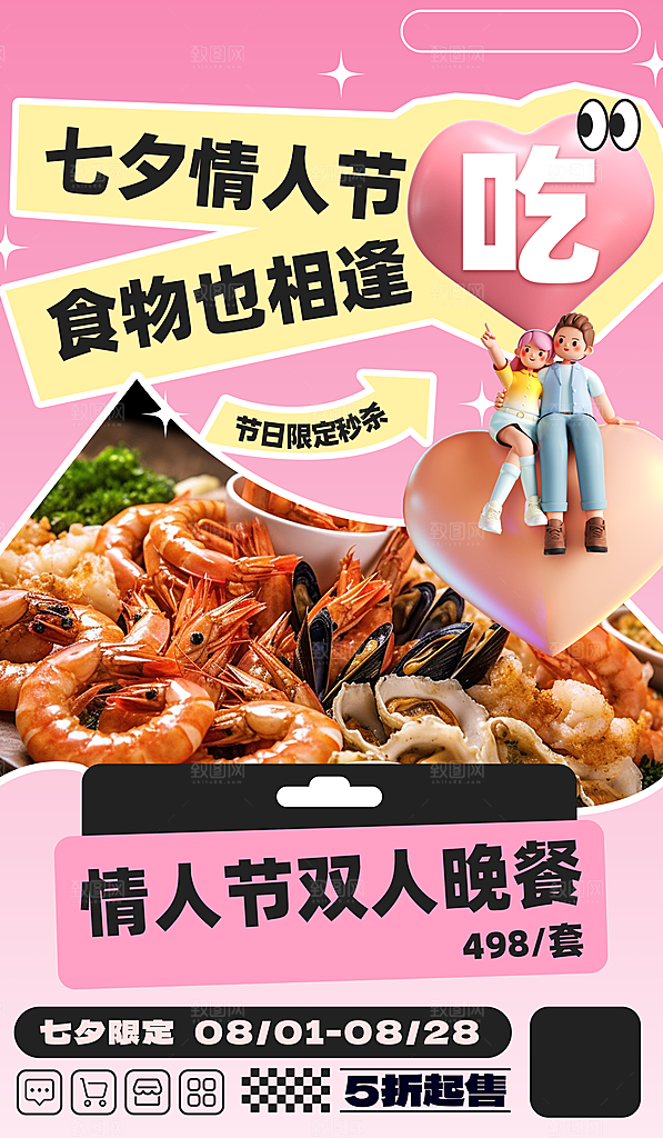 七夕宣传海报展板设计