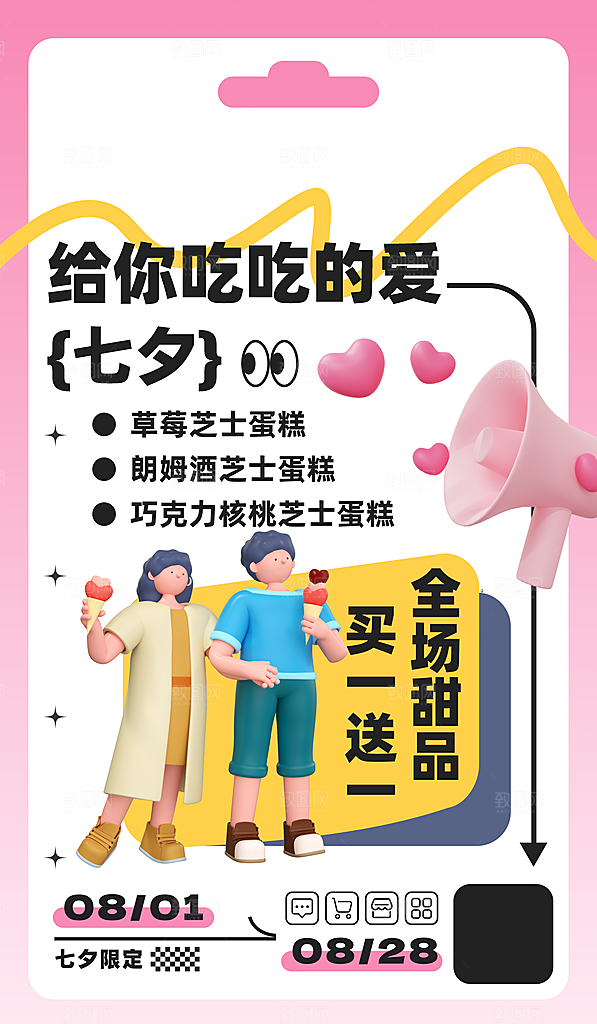 七夕宣传海报展板设计