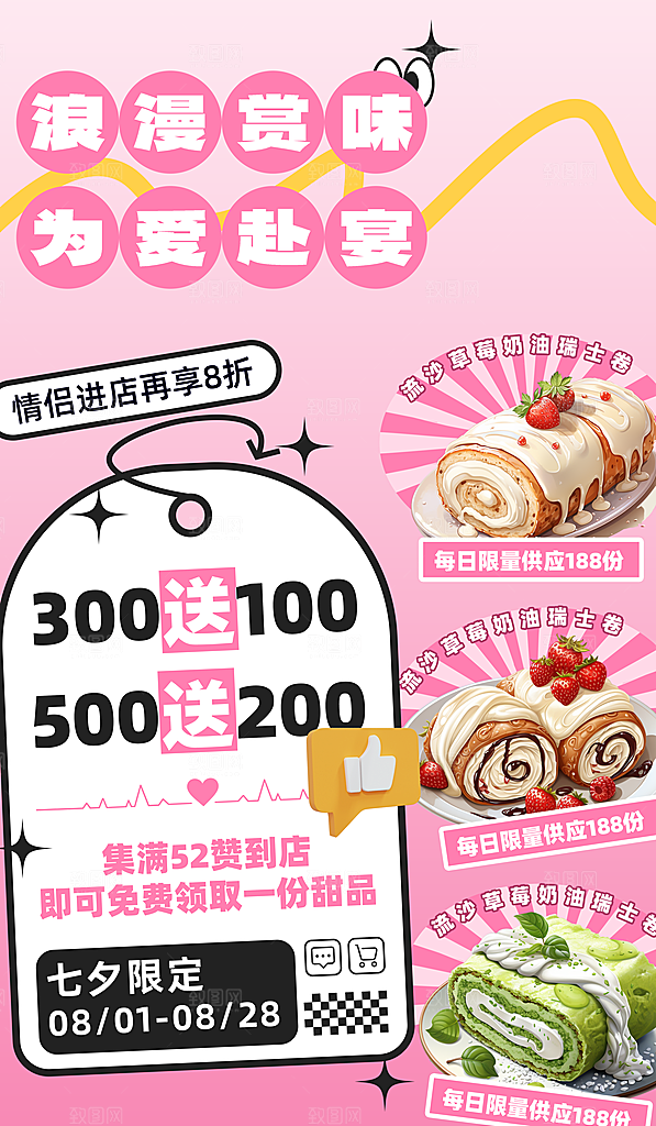 七夕宣传海报展板设计