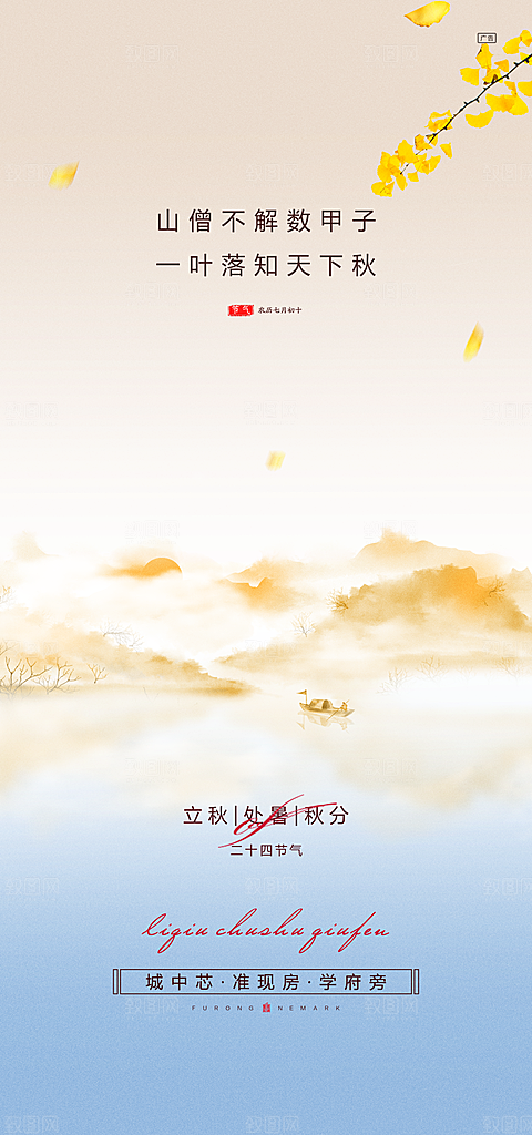 处暑节气简约大气海报