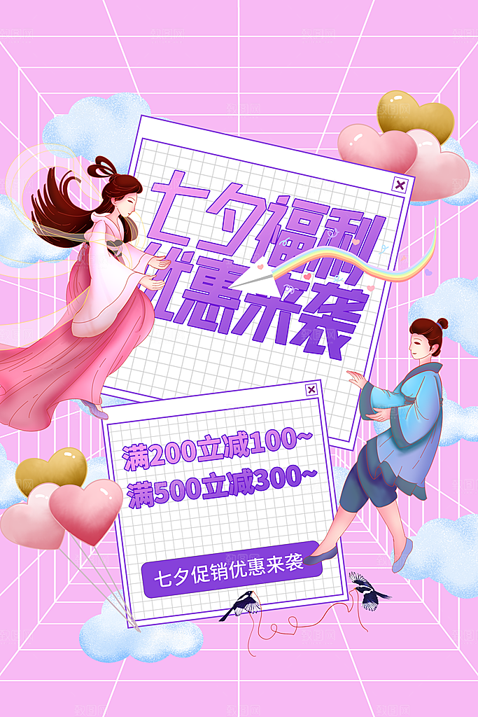 七夕宣传海报展板设计