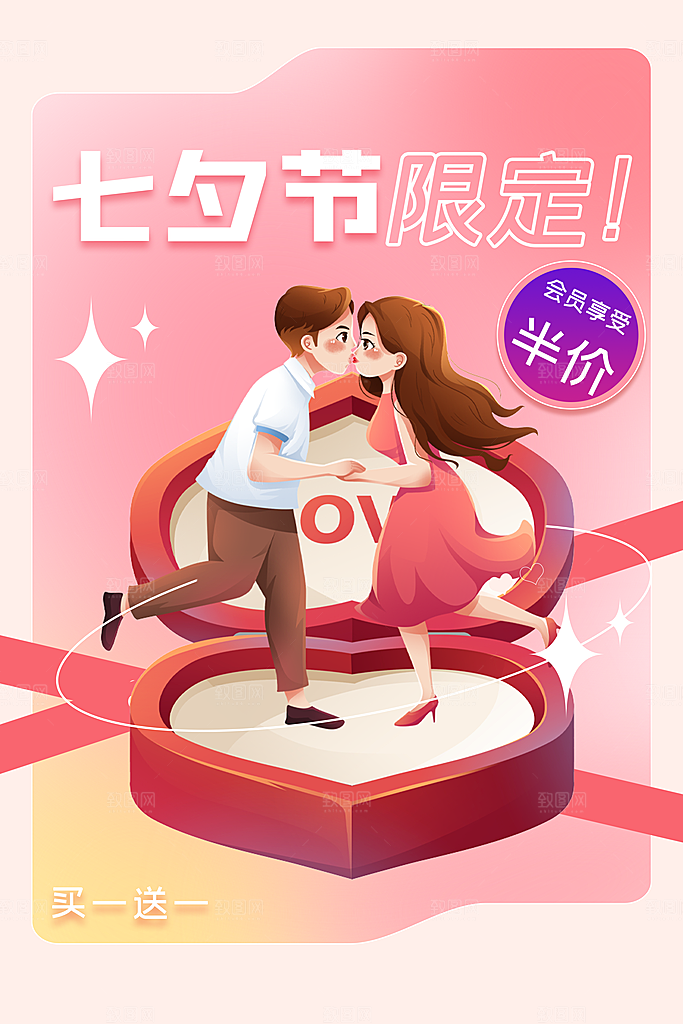 七夕宣传海报展板设计