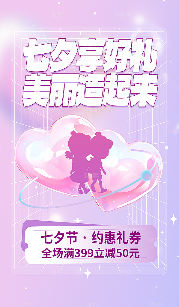七夕宣传海报展板设计