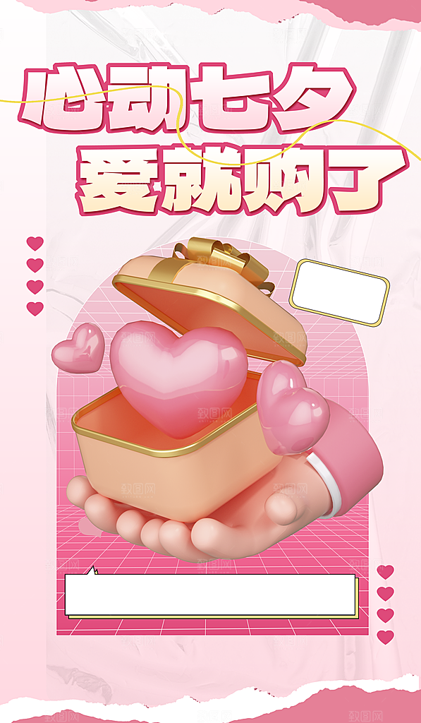 七夕宣传海报展板设计