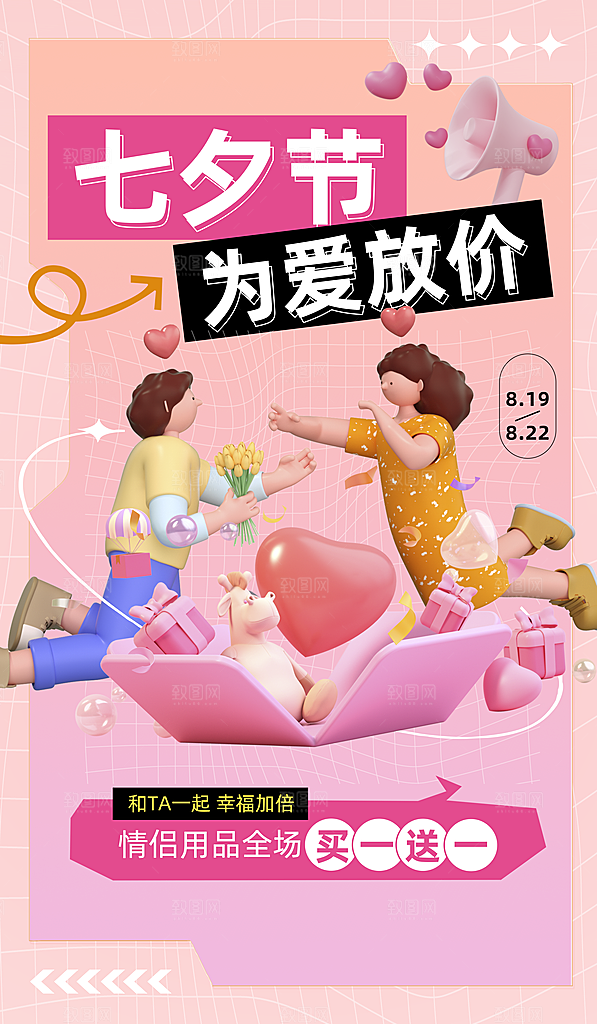 七夕宣传海报展板设计