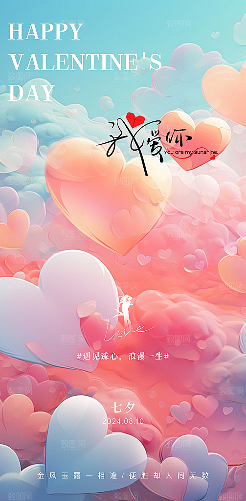 七夕宣传海报展板设计