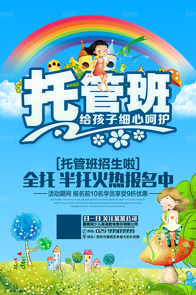 兴趣班辅导班招生宣传海报