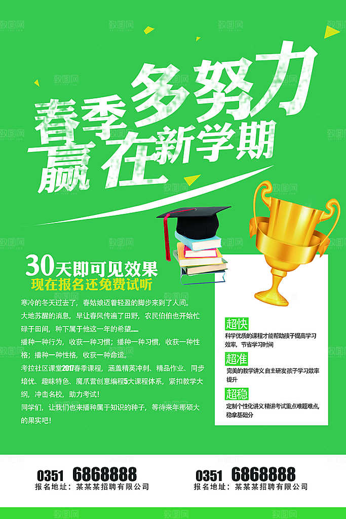 兴趣班辅导班招生宣传海报