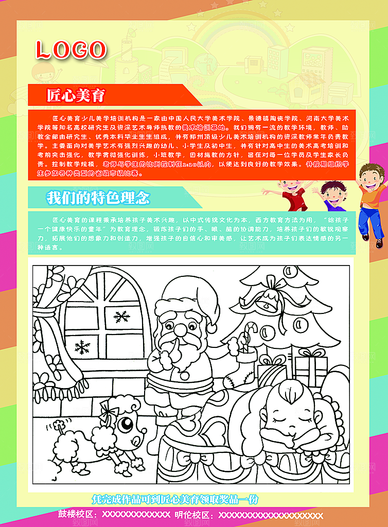 兴趣班辅导班招生宣传海报