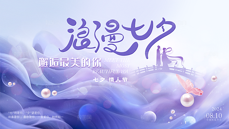 七夕宣传海报展板设计