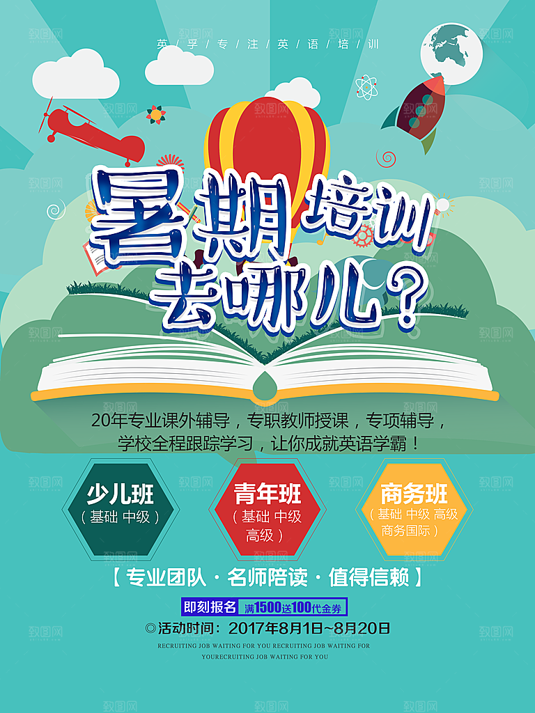 兴趣班辅导班招生宣传海报