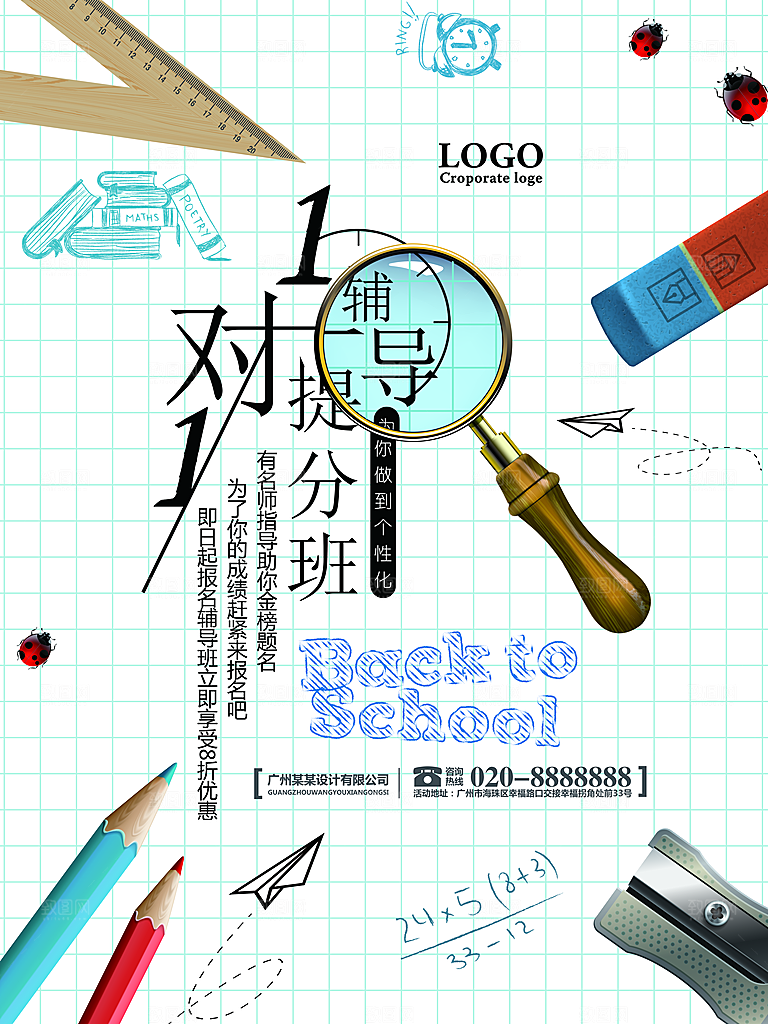 兴趣班辅导班招生宣传海报