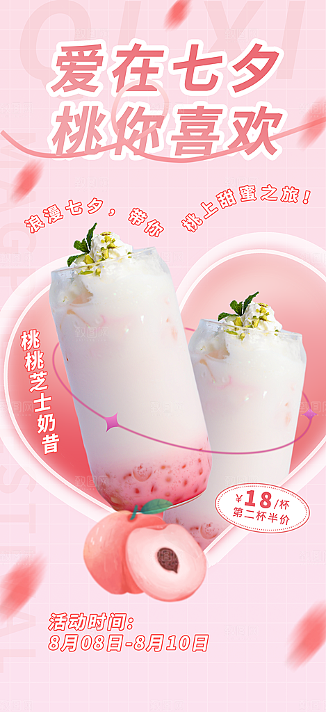七夕宣传海报展板设计素材