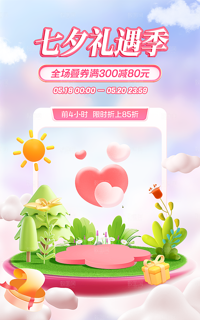 七夕宣传海报展板设计素材