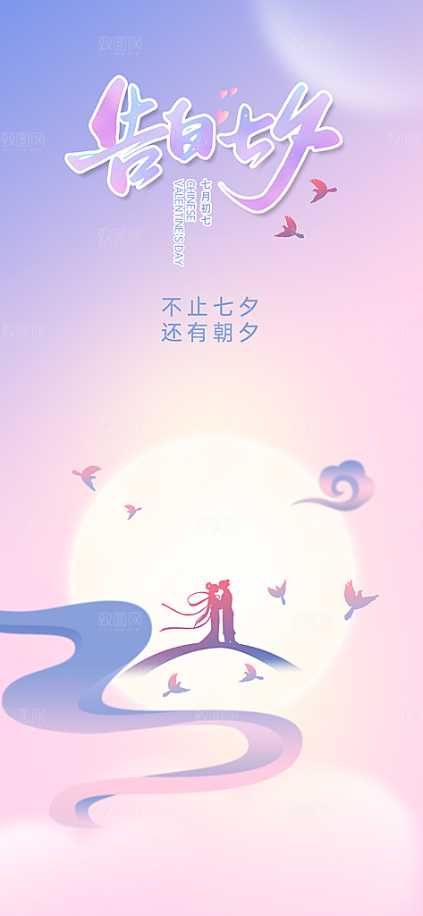 七夕宣传海报展板设计素材