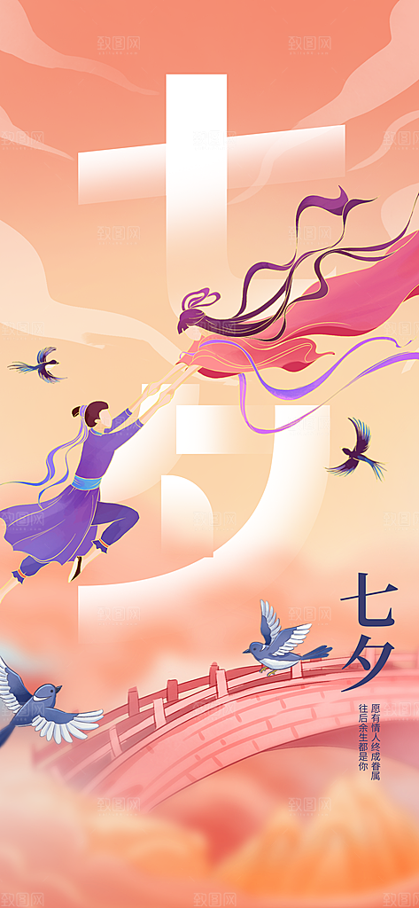 七夕宣传海报展板设计素材