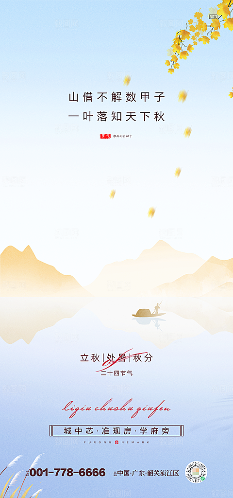 处暑节气简约大气海报