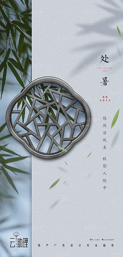 处暑节气简约大气海报