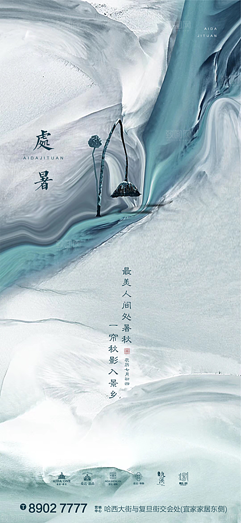 处暑节气简约大气海报
