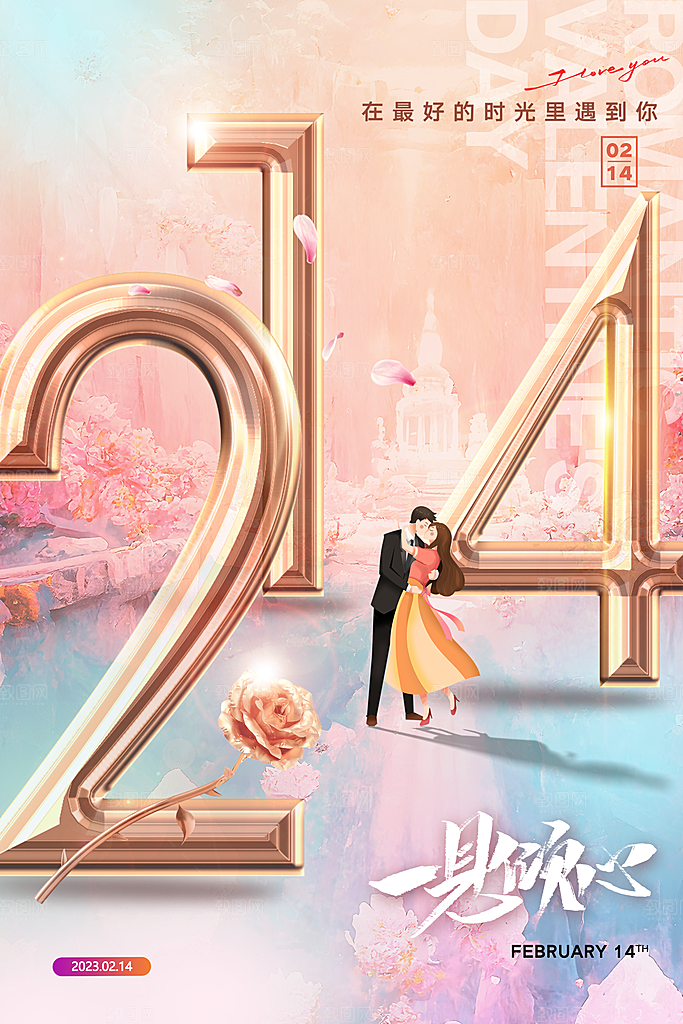 214情人节海报七夕海报