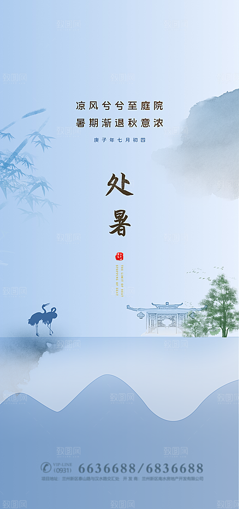 传统节气处暑海报模板
