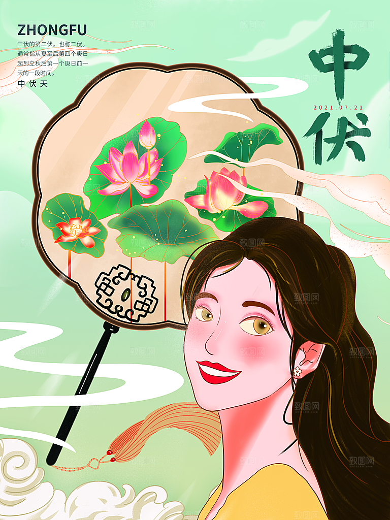 大气手绘三伏天中伏宣传海报