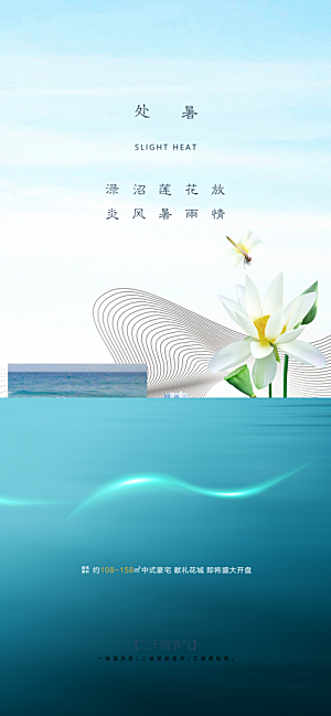 传统节气处暑海报模板