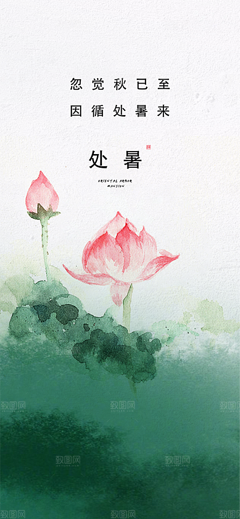 传统节气处暑海报模板