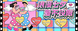 浪漫七夕爱不设限运营插画banner