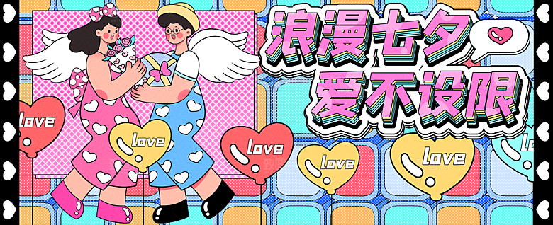 浪漫七夕爱不设限运营插画banner