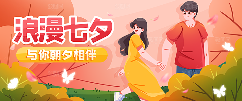 浪漫七夕插画banner