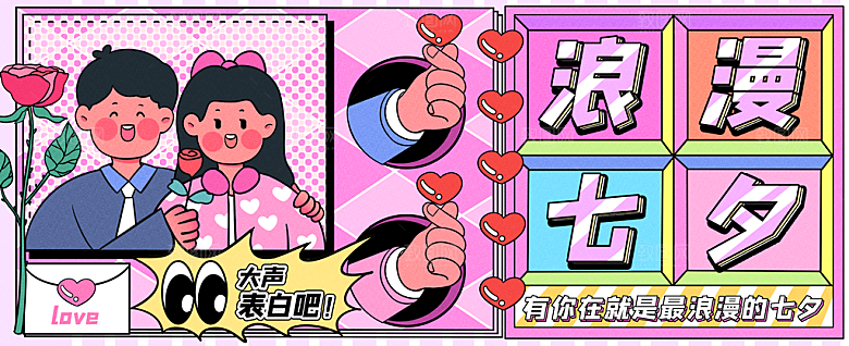 浪漫七夕运营插画banner