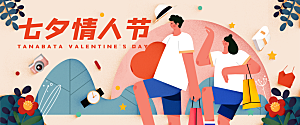 七夕节扁平运营banner