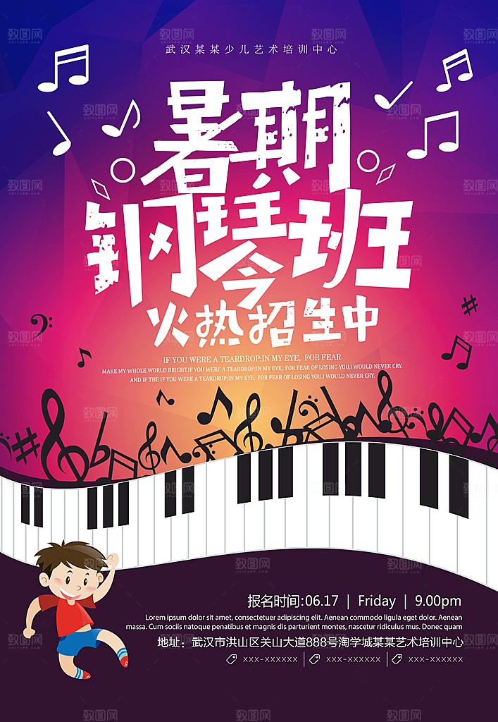暑期兴趣班辅导班招生宣传海报