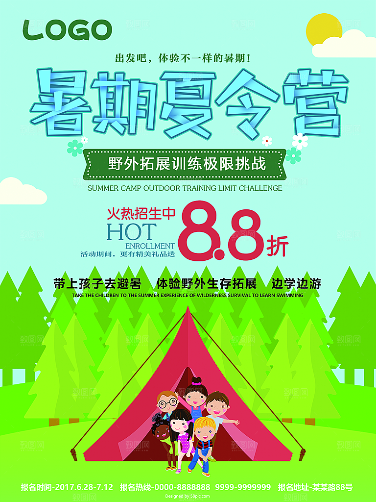 暑期兴趣班辅导班招生宣传海报