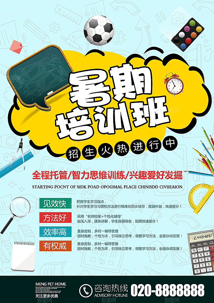 暑期兴趣班辅导班招生宣传海报