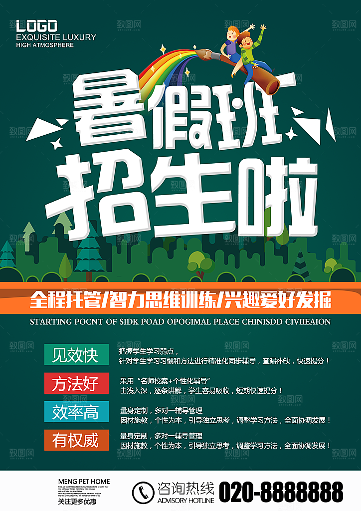 暑期兴趣班辅导班招生宣传海报