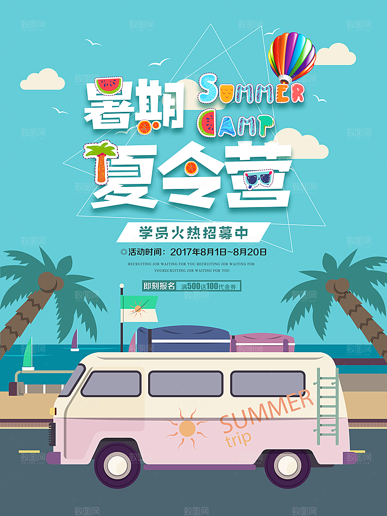 暑期兴趣班辅导班招生宣传海报