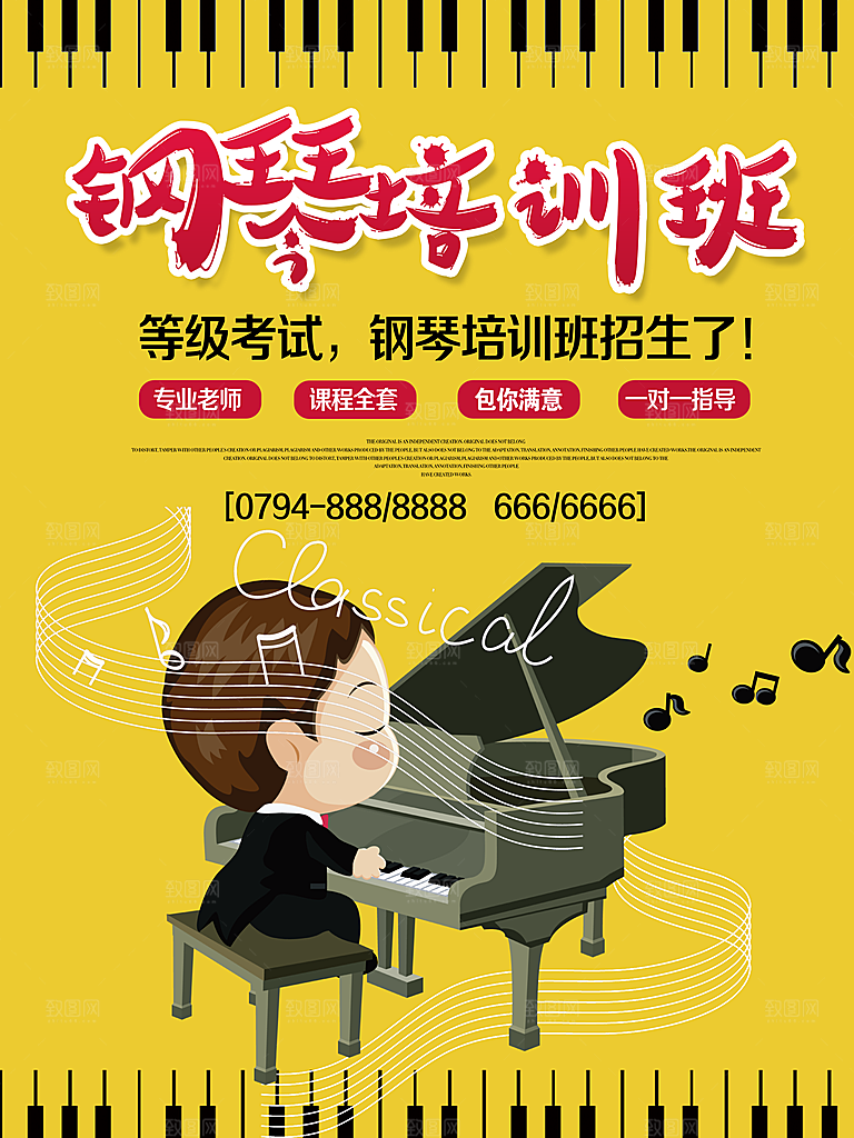 暑期兴趣班辅导班招生宣传海报