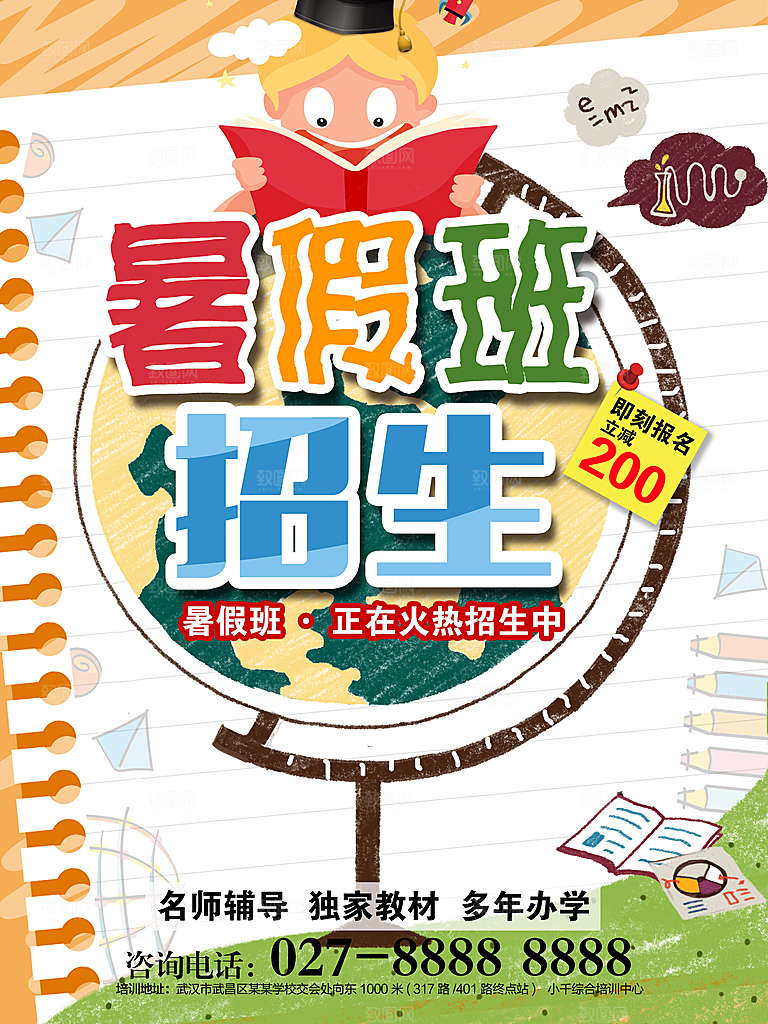 暑期兴趣班辅导班招生宣传海报