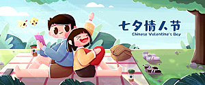 七夕情人节插画banner