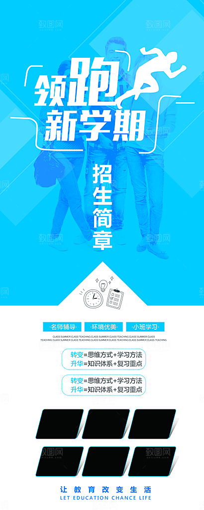 暑期兴趣班辅导班招生宣传海报