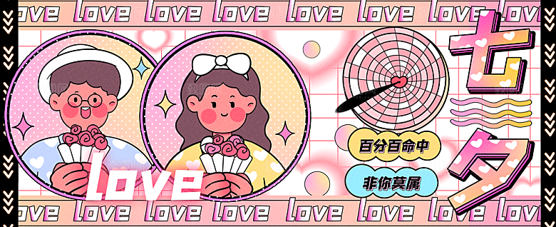 七夕运营插画banner